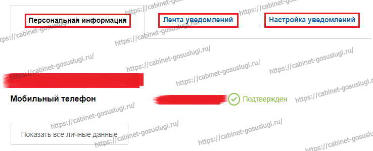 личная информация