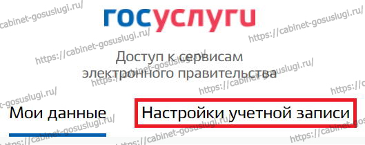 настройки учетной записи